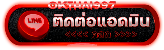 ติดต่อแอดมิน - slot - okthai997